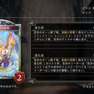 Cygames、『Shadowverse』で「楽園の聖獣」「暴食の女帝」など第11弾カードパックのアディショナルカード全17枚の情報を公開 本日メンテナンス後よりカードを追加