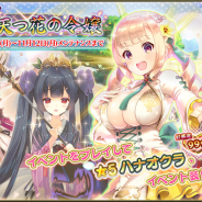 DMM GAMES、『FLOWER KNIGHT GIRL』で新イベント「雅なる天つ花の令嬢」を開催!