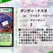 タカラトミー、『デュエル・マスターズ プレイス』で第8弾パックより「ダンディ・ナスオ」「竜極神ゲキメツ」など14枚を公開