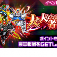 バンナム、『スーパーロボット大戦DD』で「革命機ヴァルヴレイヴ」のイデアール級機動殲滅機が登場!!