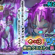 DMM、『ユバの徽』で「進化2」可能祈り人★3「ツカリ(CV.梶谷明香)」が救出クエストに登場! ボーナスクエスト報酬2倍CPも開催