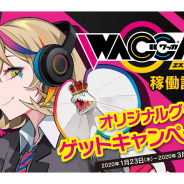 マーベラス、『WACCA』新シリーズ『WACCA S』の新要素を公開! 稼働記念CPや「JAEPO2020」出展情報も