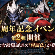 ネットマーブル、『リネージュ2 レボリューション』で3周年記念イベント第2弾を開催! 新たな陰陽師ボス「両面仏」登場