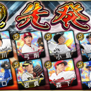 KONAMI、『プロ野球スピリッツA』で「2020 Series2」Sランク【先発】登場! 髙橋光成選手やメルセデス選手らが対象に!