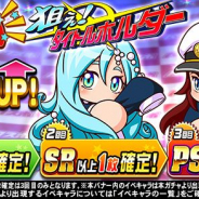 KONAMI、『実況パワフルプロ野球』で「応援団 狙え!タイトルホルダー ガチャ」を開催!