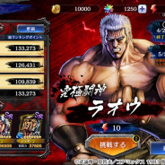 セガ、『北斗の拳 LEGENDS ReVIVE』で新バトルコンテンツ「究極闘神」実装! 初回にラオウ登場!