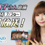 Vespa、『キングスレイド』で中川翔子さん出演のTVCMが3日より全国で放映開始! 中川さんサイン入りオリジナルグッズがもらえるTwitterキャンペーンも