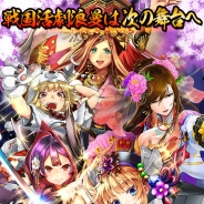 ORATTA、戦国RPG『戦国アスカ』で2周年感謝キャンペーンを開催。無料で合計70回以上レアガチャが回せる、さらに新機能・新シナリオキャラも解禁
