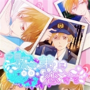 ジオブレイン、放置育成系カジュアルゲーム『今日私は弟に恋をする』の事前登録を実施中 リリースは2015年10月上旬の予定