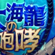 X-LEGEND ENTERTAINMENT、『幻想神域 -Link of Hearts-』で新ダンジョン「海龍深淵」の実装などを含む大規模アップデートを実施