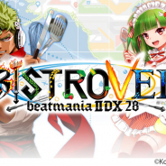コナミ、音楽ゲーム『beatmania IIDX 28 BISTROVER』を稼働開始! シリーズ最新作は「グルメ」「旅」がテーマ