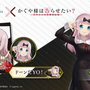 Cygames、『シャドウバース』×「かぐや様は告らせたい?」コラボよりリーダースキン「白銀御行」「藤原千花」を公開
