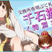 アニプレックス、『〈物語〉シリーズ ぷくぷく』で新規追加ぷく札に『千石撫子〈特別な証〉』が登場!!