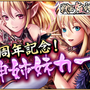 Arc、dゲーム版『戦国姫神ワルキュリエ』がサービス開始から2周年を突破 記念カードが登場するガチャや抽選キャンペーンを実施