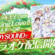 ギークスとgumi、『カクテル王子』の主題歌「Making Love!!~未来への鍵~」が3月17日よりJOYSOUNDでカラオケ配信を開始!