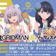 ムービック、TVアニメ「SSSS.GRIDMAN」の期間限定ストアが池袋 P'PARCOにオープン! 六花とアカネの着物姿の描き下ろしイラストは必見