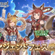 Cygames、『グランブルーファンタジー』でレジェンドフェスを本日12時より開催 新キャラクター「セレフィラ」「エルタ」の解放武器が登場!