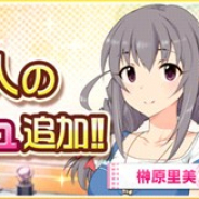 バンナム、『デレステ』で「榊原里美」「栗原ネネ」「成宮由愛」のメモリアルコミュを追加