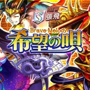DeNA、『逆転オセロニア』のプレミアムガチャ「希望の唄 -Brave Melody-」に新キャラクターを9月5日より追加 闘技場イベントなども開催