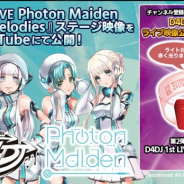 ブシロード、『D4DJ』1st LIVEよりPhoton Maiden「Photon Melodies」のステージ映像を公開!