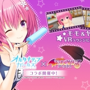 サイバーエージェント、『オルタナティブガールズ』でアニメ「To Loveる -とらぶる- ダークネス」コラボを開催決定