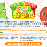 バンナム、「ぴにゃこら太 VS りんごろう グッズ化総選挙」を開催! どちらのグッズを制作するかグッズごとにファン投票で決定!