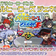 バンナム、『ミリシタ』でゲームコーナー機能を公開! エイプリルフールのミニゲーム「アイドルヒーローズ」がジェネシス編も加わって復活!