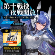 サンボーンジャパン、『ドルフロ』で第十戦役『夜戦』をを4月23日より解放すると予告 新人形4名の登場や専用装備入手確率UPイベントも発表