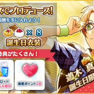 Happy Elements、『あんさんぶるスターズ!』で「遊木真」の誕生日を記念したキャンペーンを開催中!