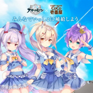 壱番屋、「ココイチ」と「パスタ・デ・ココ」で『アズールレーン』とのコラボキャンペーンを3月11日から開始! レシート応募と店頭でのプレゼントを実施