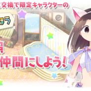 芳文社とアニプレックス、ドリコム、『きららファンタジア』で「ステラのまほう」★4「百武照」を仲間にできるイベント「エトワリアの歌姫」を開催!