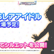バンナム、『デレステ』で近日実装する予定の新SSレアアイドルのシルエットを公開!