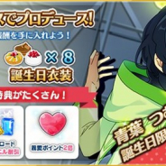 Happy Elements、『あんさんぶるスターズ!』で青葉つむぎの誕生日記念キャンペーンを開催…誕生日限定ボーナスやプロデュースコースなど
