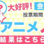 【dアニメストア調査】2019春アニメ『何見てる?』ランキング、1位は「賢者の孫」に! 「ワンパンマン」と「鬼滅の刃」が続く