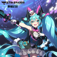 ガンホー、『ケリ姫スイーツ』で"初音ミク「マジカルミライ 2019」"コラボを開催! コラボスロットで新コラボメンバーをゲット
