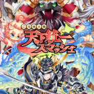 プレイモーション、新作アクションゲーム『ご当地大戦 天下統一スマッシュ』の公式サイトをオープン!