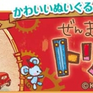ゲームオン、『クックと魔法のレシピ』 で人気キャラクター「ぜんまいじかけのトリュフ」とのコラボキャンペーンを実施