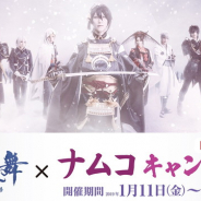 「舞台『刀剣乱舞』 悲伝 結いの目の不如帰」初のアミューズメント専用景品が2019年1月11日より「namco」に登場!