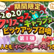 アニプレックス、『きららファンタジア』で「期間限定 2020 クリスマスキャラクターピックアップ召喚・第1弾」を11日より開催!