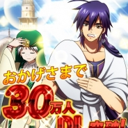 ネクソンとイストピカ、『マギ Dungeon & Magic』が30万DL突破…20万突破からわずか4日で…記念キャンペーン実施