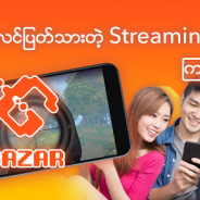 カヤック、ミャンマーのゲームコミュニティサービス「Gazar」 の制作や企画の一部を担当