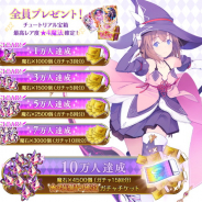 スクエニ、『ましろウィッチ』事前登録が7万人突破! ガチャ10回分の魔石プレゼント SONOCAカードが当たるTwitterキャンペーン第6弾も