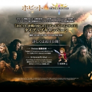 エイリム、『ブレイブ フロンティア』×映画「ホビット 決戦のゆくえ」とのコラボキャンペーンを12月末に開催。人気キャラが続々登場