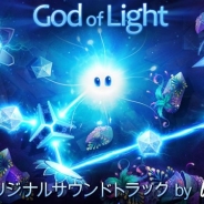 シーエー・モバイル、パズルゲーム『ゴッド・オブ・ライト for au』をauスマートパスにて提供開始 米Playmousとの業務提携で配信