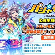 セガゲームス、スマホカメラRPG『パシャ★モン』の公式生放送第三回を3月19日に配信決定!