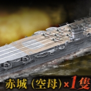 KONGZHONG、今秋リリース予定の『バトルシップウォーズ』事前登録者数が6万人突破 「赤城(空母)」を全員にプレゼント!