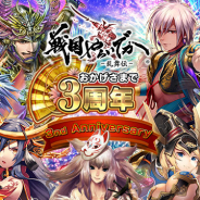 スクエニとヴァンガード、『戦国やらいでか -乱舞伝-』でリリース3周年記念キャンペーンを開催 LE華武将が必ず入手できる「福袋ガチャ」などが登場