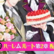ボルテージ、『鏡の中のプリンセス Love Palace』で「ハーレムルート第2章」の配信開始!