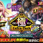 DeNA、『逆転オセロニア』で【極・エクストラパック】を開催 特定駒27体出現確率UP、初回<10+1回>のみ星のかけら50→30個など