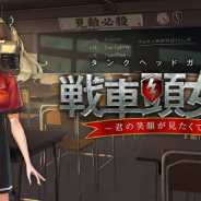 Wargaming、戦車を頭にかぶった幼なじみがヒロインの恋愛SLG『戦車頭女子~君の笑顔が見たくて~』を公開